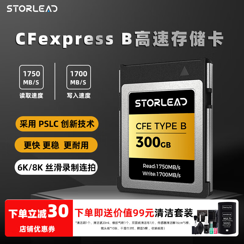领存(STORLEAD)CFexpress TYPE B存储卡 cfeb高速相机内存卡 128GB闪存储存卡 佳能/尼康/松下/富士 【300G】黄金高性能款 支持6k/8K录制