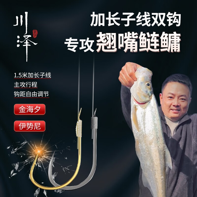 川泽草鳊翘嘴成品子线双钩加长行程金海夕伊势尼鱼钩正品绑好双钩  金海夕【全长150cm 钩10# 线3.0四装】 其他
