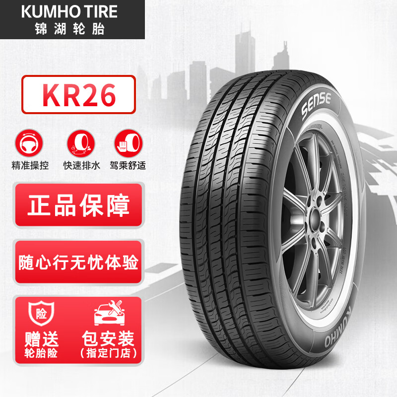 锦湖轮胎KUMHO汽车轮胎 205/55R16 91H KR26 适配新福克斯/速腾/朗逸/思域/卡罗拉/明锐/朗动/宝来