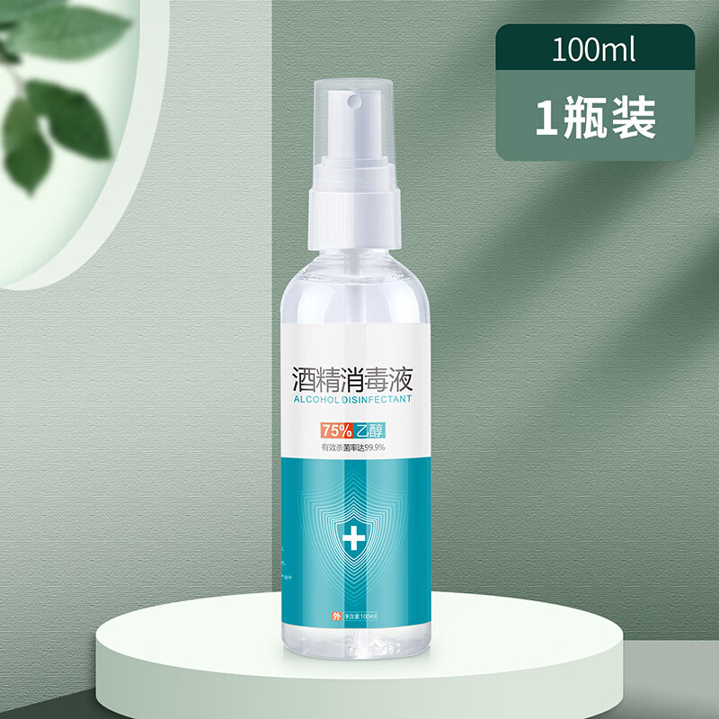 懿康您75%酒精消毒液喷雾剂乙醇杀菌免水洗手皮肤空气家用室内便携100