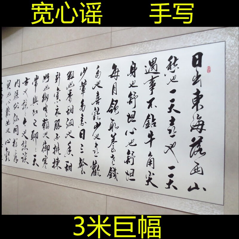 萦娪赵朴初宽心谣行草书法作品已装裱书法名家字画真迹行书手写 红色