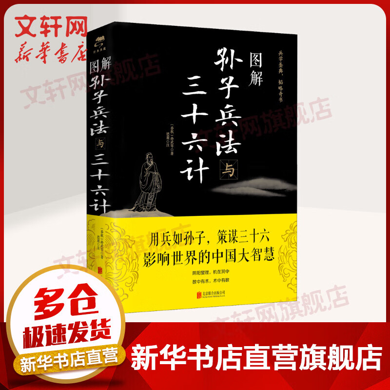 图解孙子兵法与三十六计