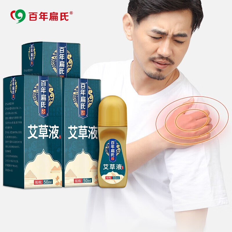 百年扁氏艾草液50ml艾灸液 发热油滚珠精华油按摩油刮痧 1瓶装