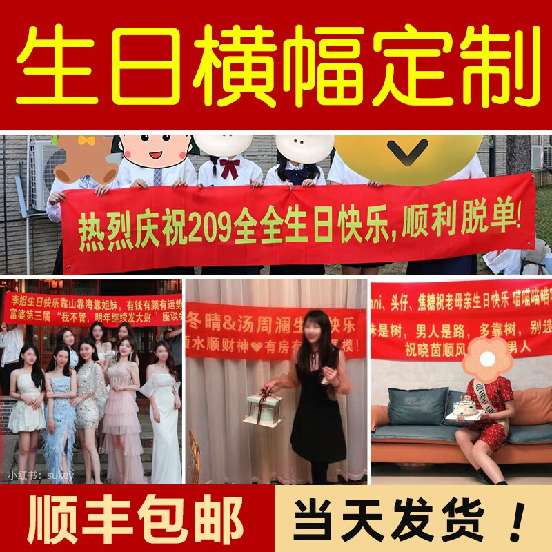 诚品礼坊 生日横幅定制定做条幅订做拉条制作结婚婚礼男女广告开业