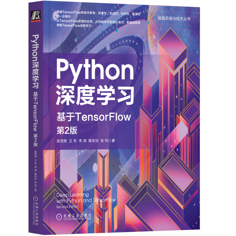 Python深度学习：基于TensorFlow 第2版    ChatGPT与Transformer架构及其应用