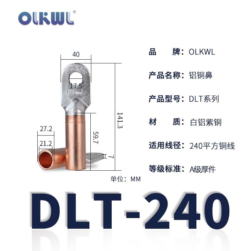 olkwl 铝铜线鼻子上铝下铜铜铝过渡鼻子dlt10至400平方铜线耳电缆铜