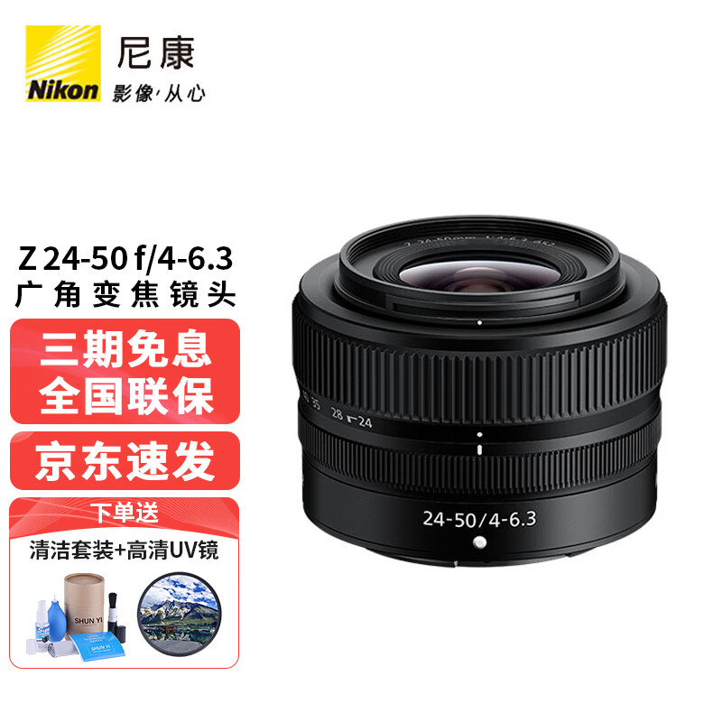 尼康(nikon)微单广角镜头全画幅z卡口镜头变焦 z24-50mm f/4-6.