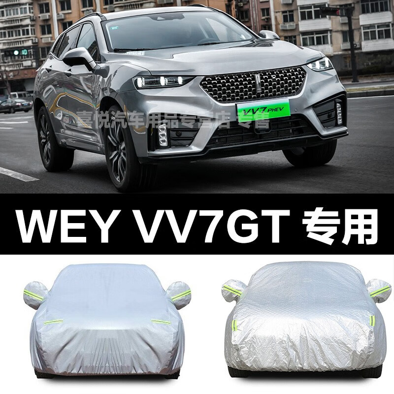 魏派vv7gt车衣新款wey vv7gt车套汽车车罩suv越野车防晒防雨防雪隔热