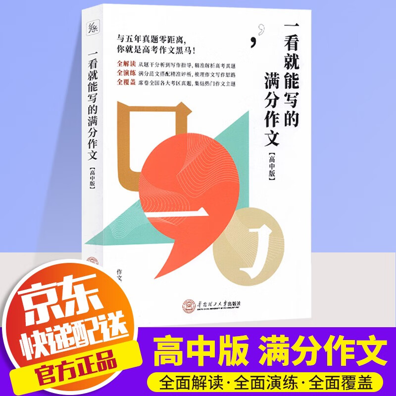 【可自选】2022新版作文纸条一看就能用的作文素材一看就能写的满分作文高中作文纸条手卡高考真题满分作文素材大全 满分作文