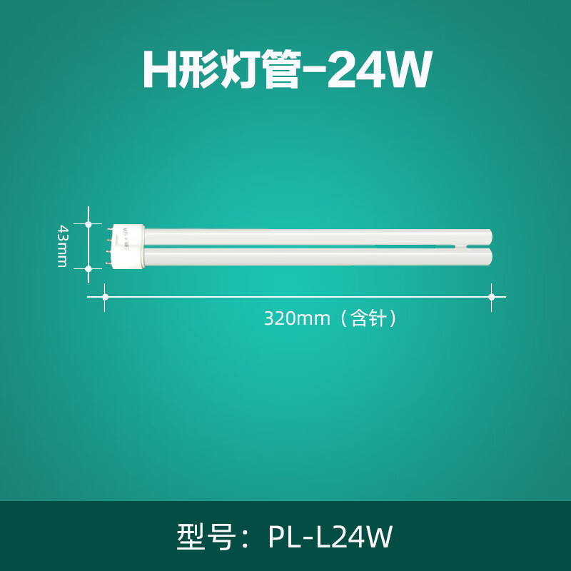h型灯管四针三基色长条荧光节能镇流器24灯座暖白光18瓦36w40w55w 24