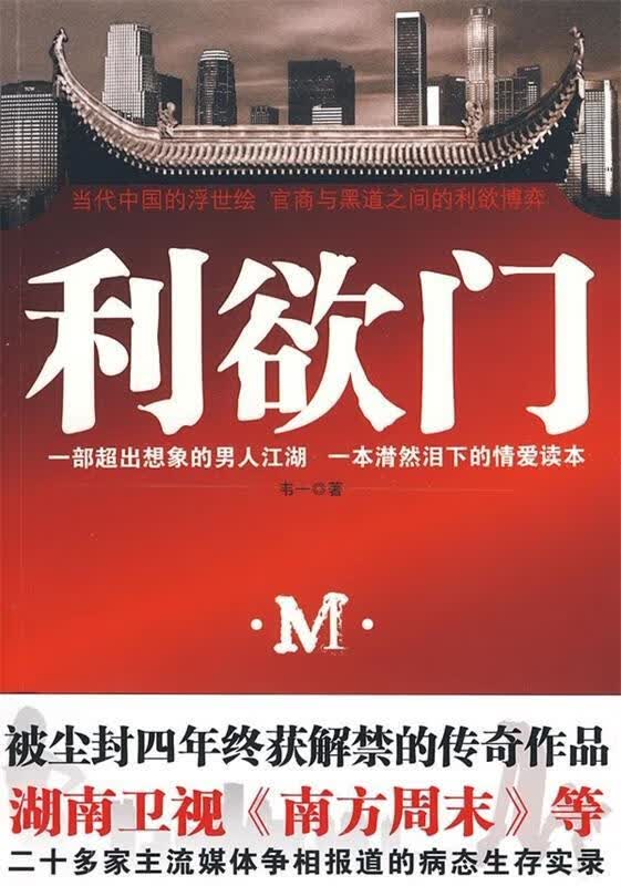 利欲门【正版图书，放心购买】