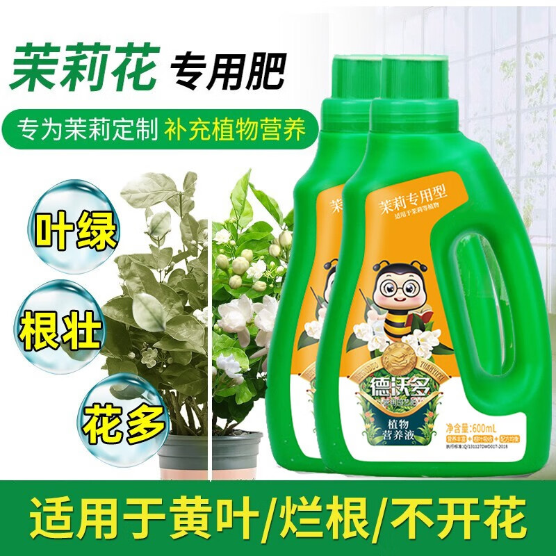 德沃多肥料 茉莉花型专用营养液 家庭园艺养花花卉盆栽植物通用花肥料