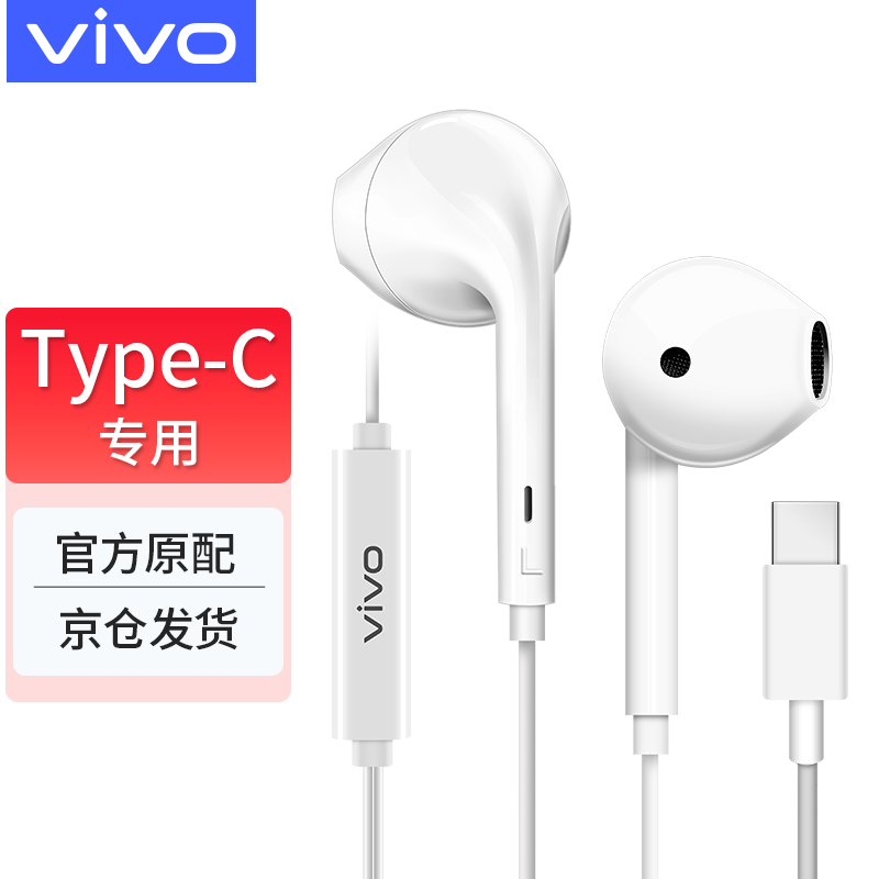 x100x80x90x60x50x30 iqoo9 10 11 neo9 8 vivo xe160耳机-type-c版