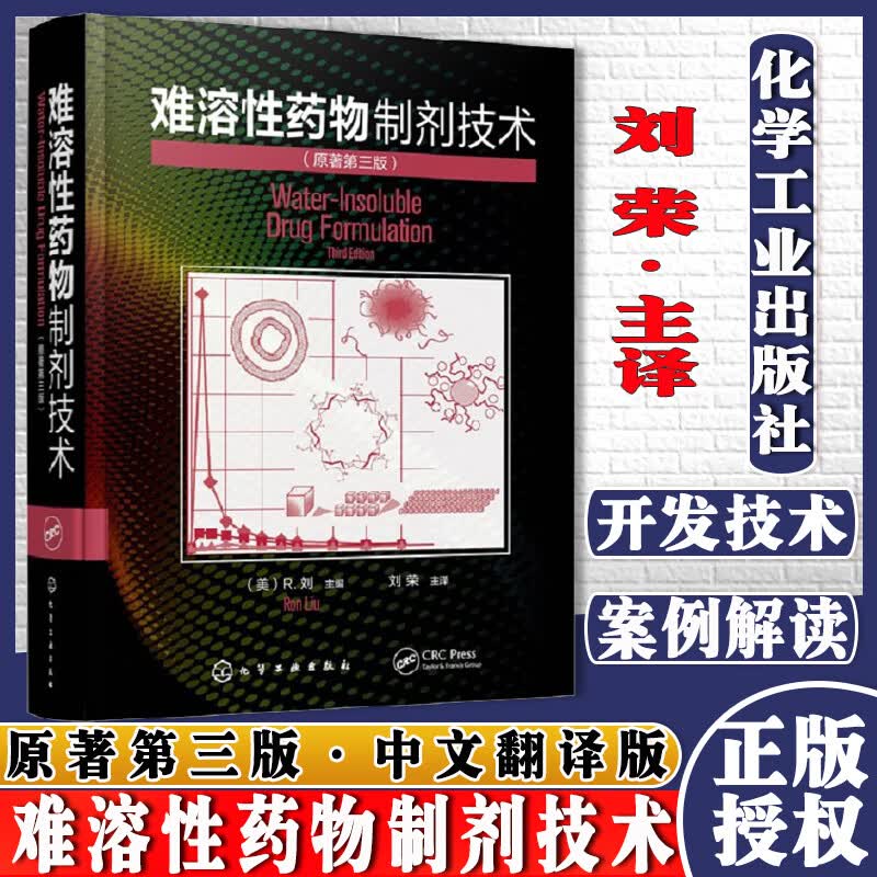 难溶性药物制剂技术
