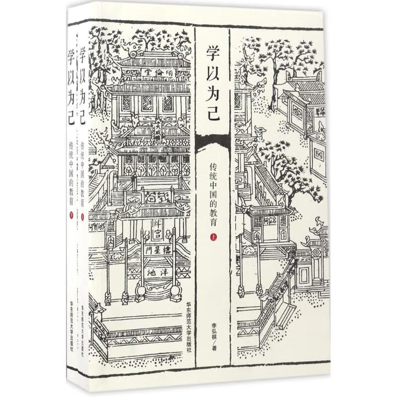 学以为己