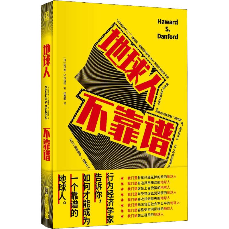 地球人 不靠谱