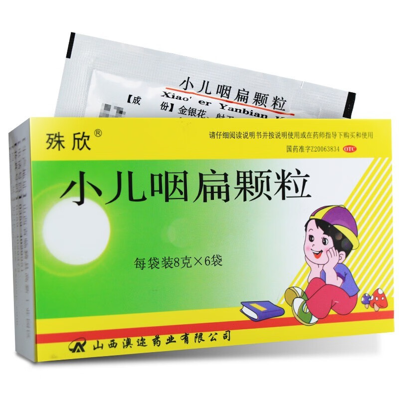 肺卫热盛咽喉肿痛咳嗽痰盛急性咽炎急性扁桃腺炎ly 1盒小儿咽扁颗粒