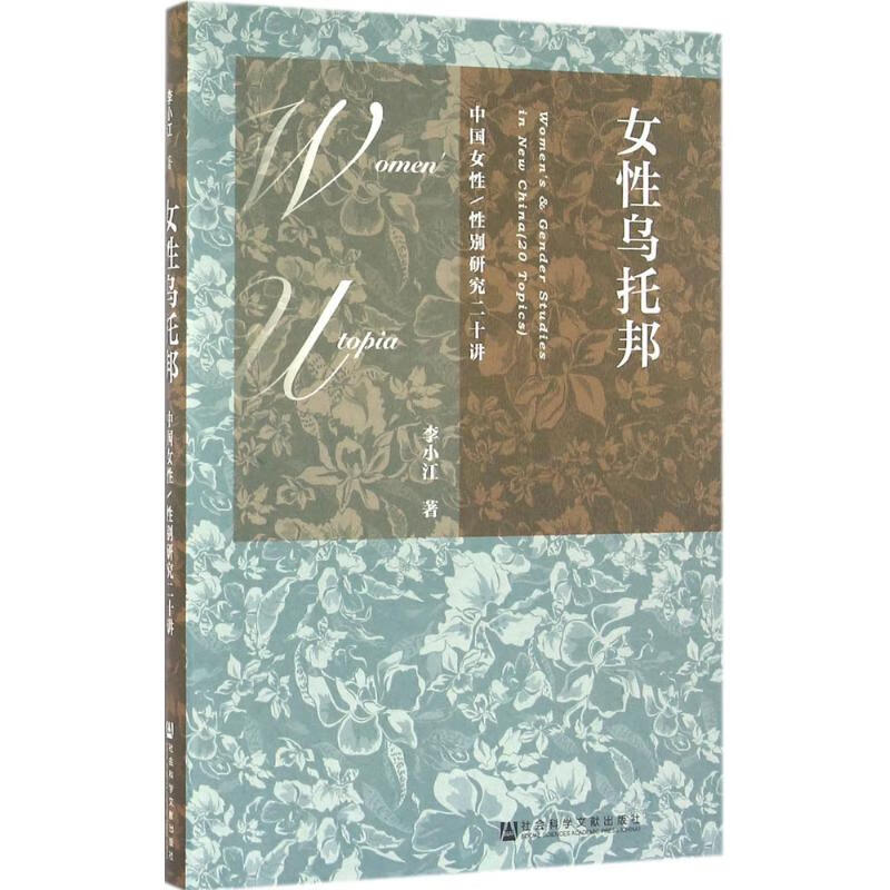 女性乌托邦