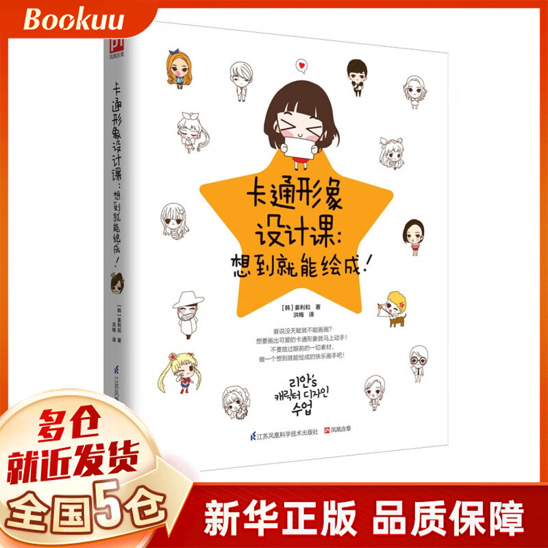 卡通形象设计课--想到就能绘成