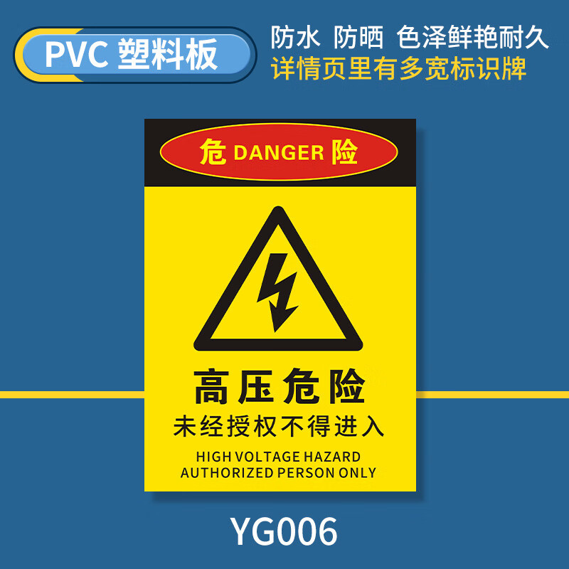 工地安全警示牌标语仓库 危险提示牌pvc标志牌 400*290高压危险