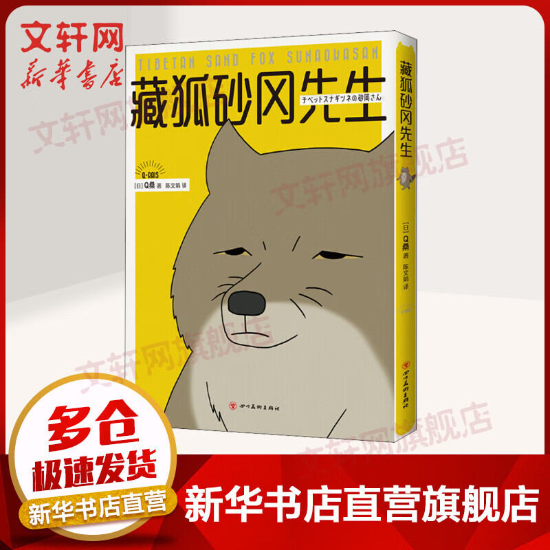 藏狐砂冈先生