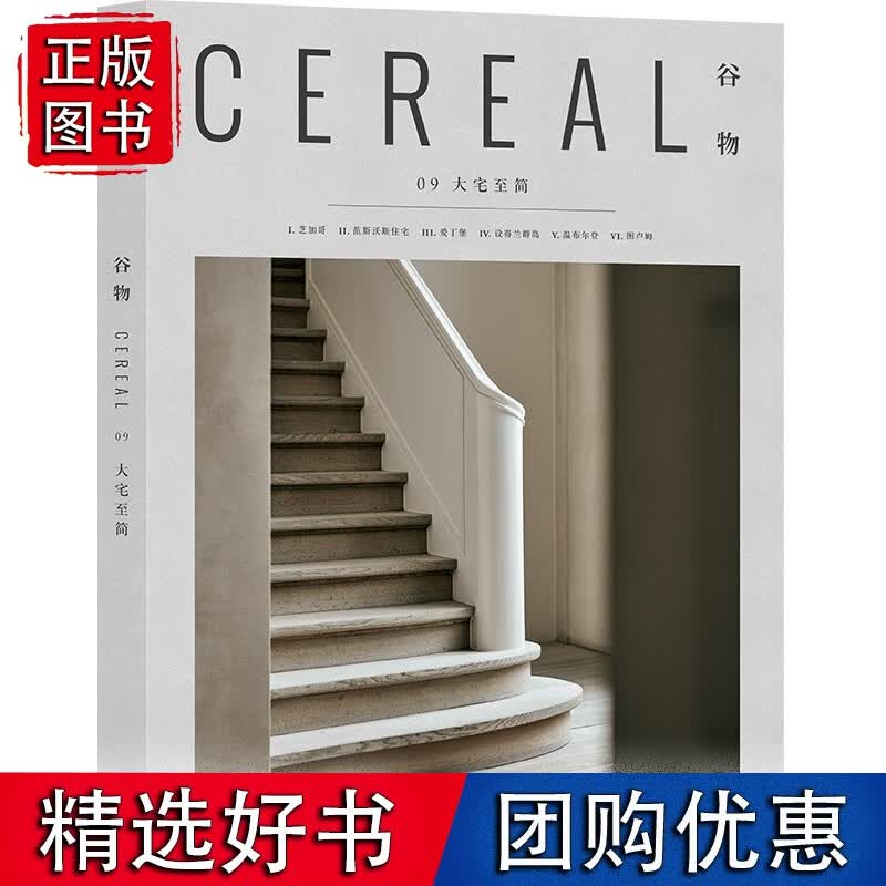 谷物09：大宅简