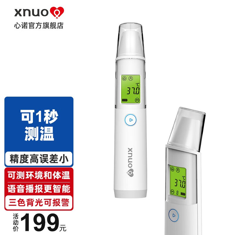 心诺（xnuo）心诺体温枪体温计美迪家用红外电子温度计高精度额温枪