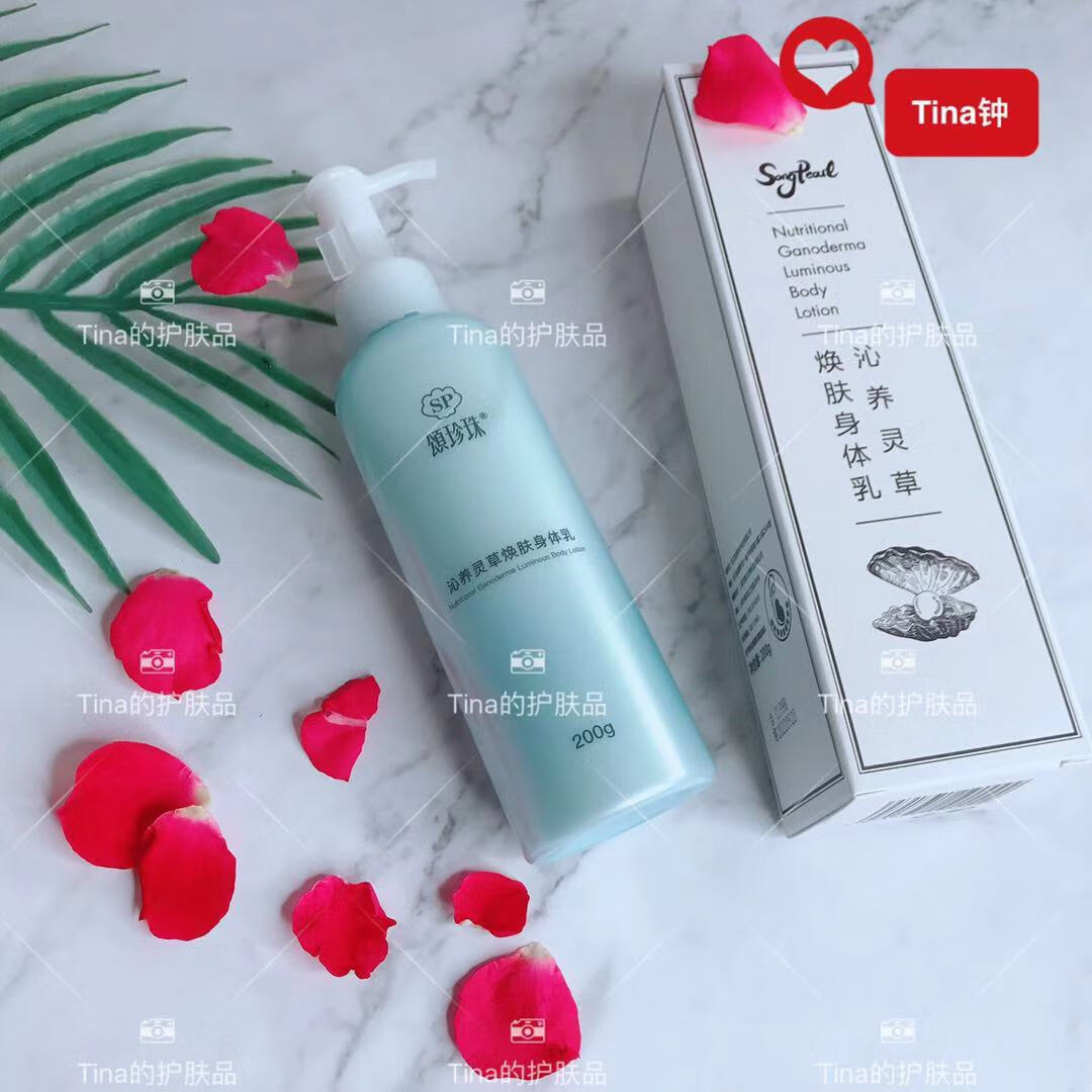 颂珍珠的身体乳和珍珠粉(颂珍珠身体乳真的能美白吗)