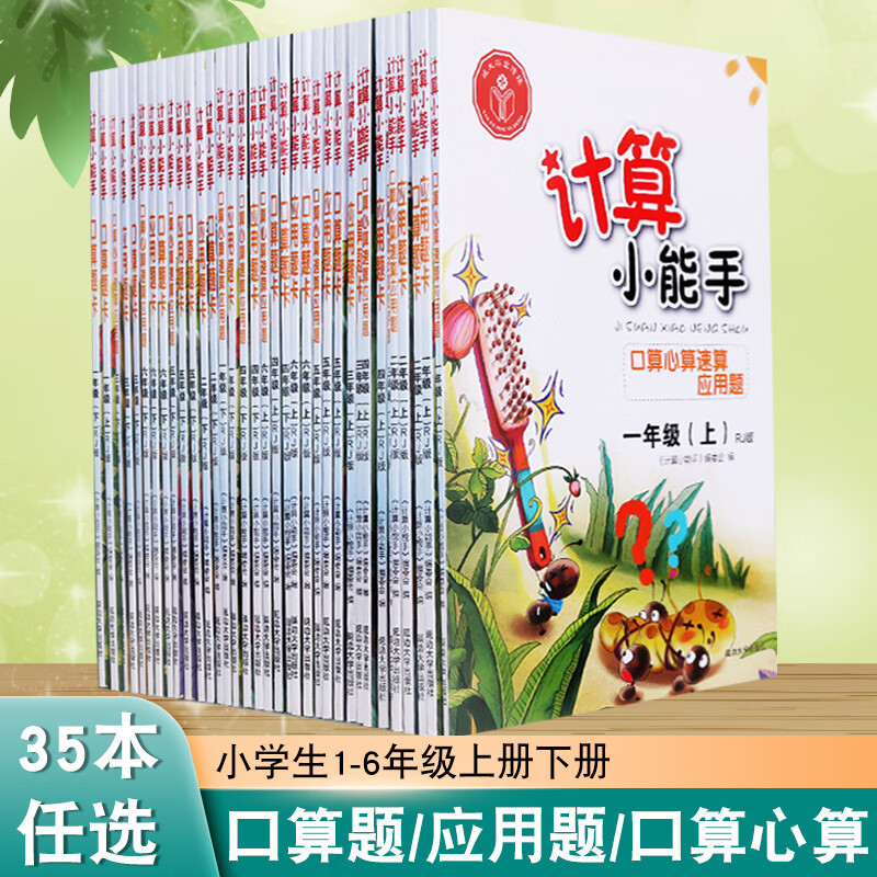 计算小能手人教版小学生一二三四五六年级上册下册口算心算速算应用题卡每日一练天天练举一反三思维训练强化 五年级下册口算题卡 小学通用