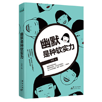 幽默是种软实力【放心选购】