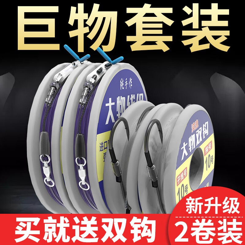 千丝坊大物线组套装青鲟巨物线组绑好的子线双钩成品配套钓鱼主线组 7.2米 大物主线组 +大物子线双钩 8号主线【2卷树脂盒装】 京东折扣/优惠券