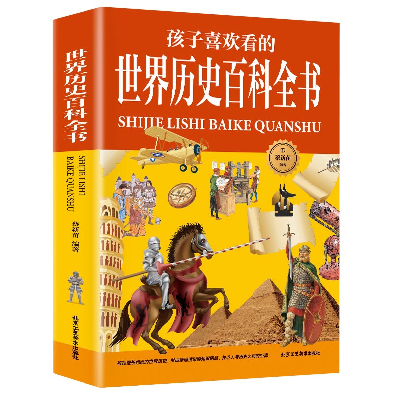 世界历史百科全书
