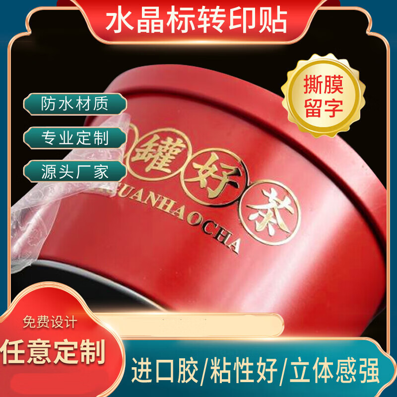 定制适用水晶标贴移印logo丝印贴纸透明商标不干胶uv转印贴标签定做