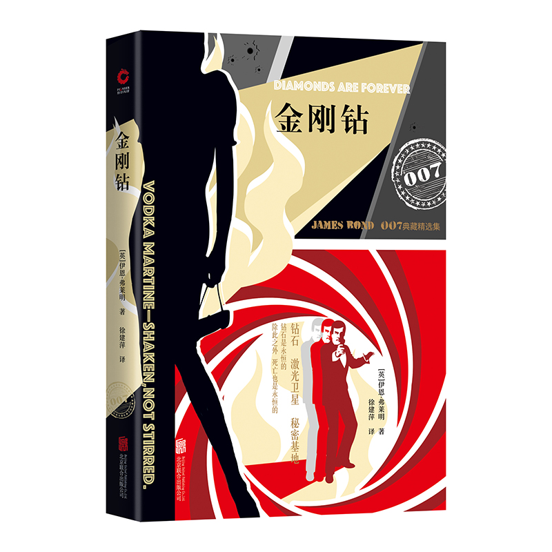 007典藏精选集：金刚钻（2019）