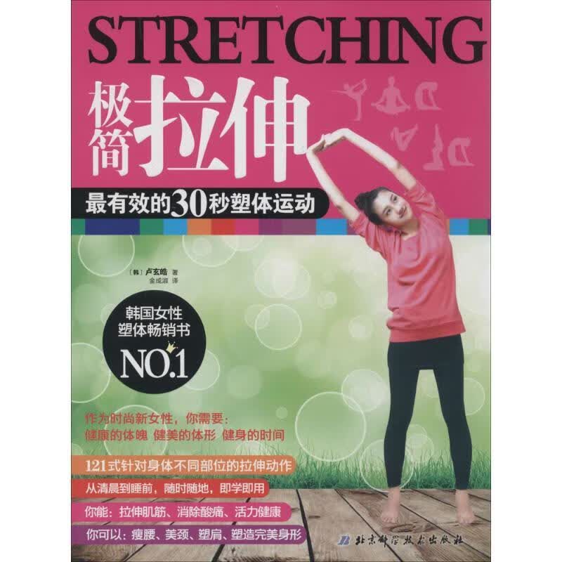 极简拉伸【正版好书，下单速发】