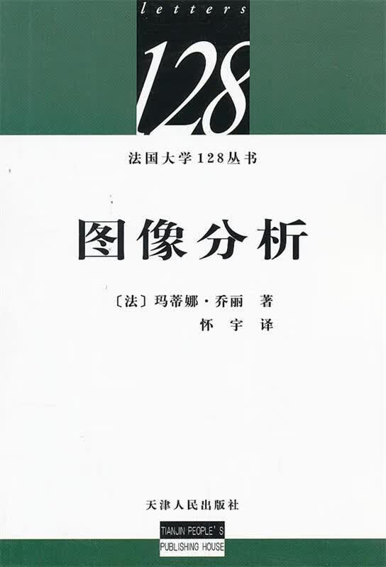 图像分析