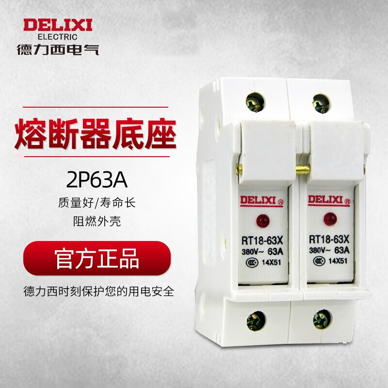德力西熔断器底座 rt18-63 2px 圆筒形熔断器底座 导轨式底座带灯