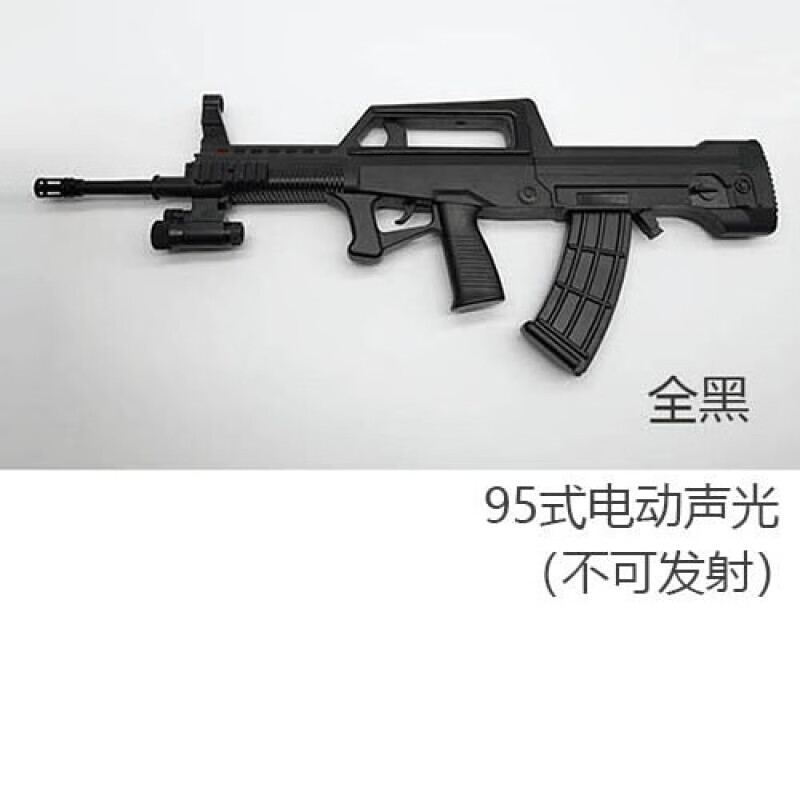 95式突击步抢 电动声光玩具枪儿童冲锋枪男孩全黑机关枪演出道具 电动