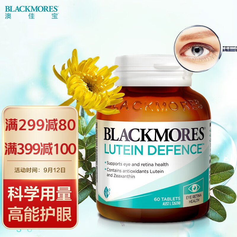黑黄素明目益智,解决眼疲劳