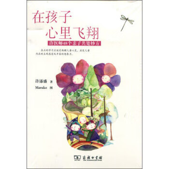 在孩子心里飞翔 许添盛 著【正版书】
