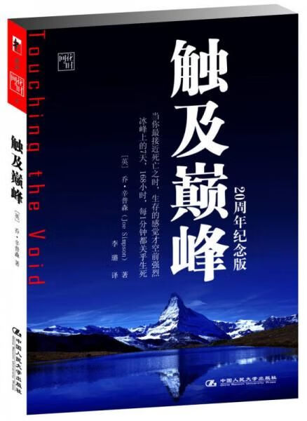 触及巅峰二十周年纪念版
