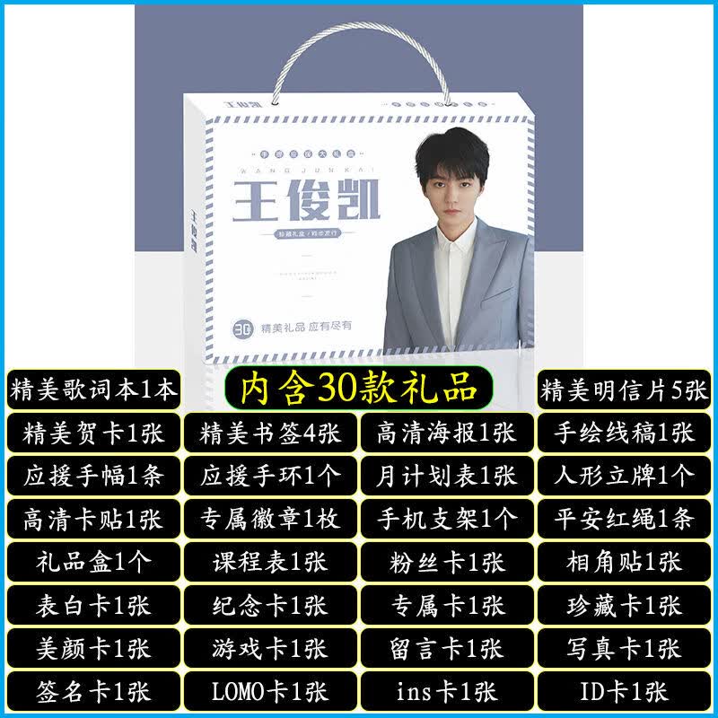 明星手提应援大礼盒EXO黄明昊秦霄贤王源明信片歌词本海报照片贴纸创意礼品者自 王俊凯手提式应援大礼盒