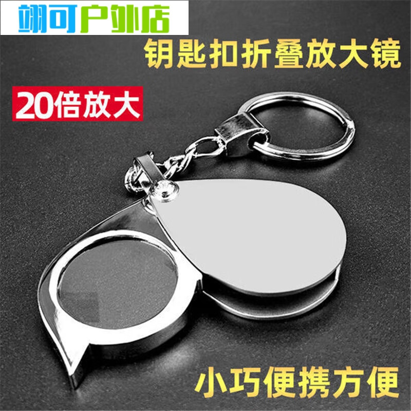 奇立彩字体放大器钥匙扣便携式放大镜高清高倍30倍看小字说明书随身
