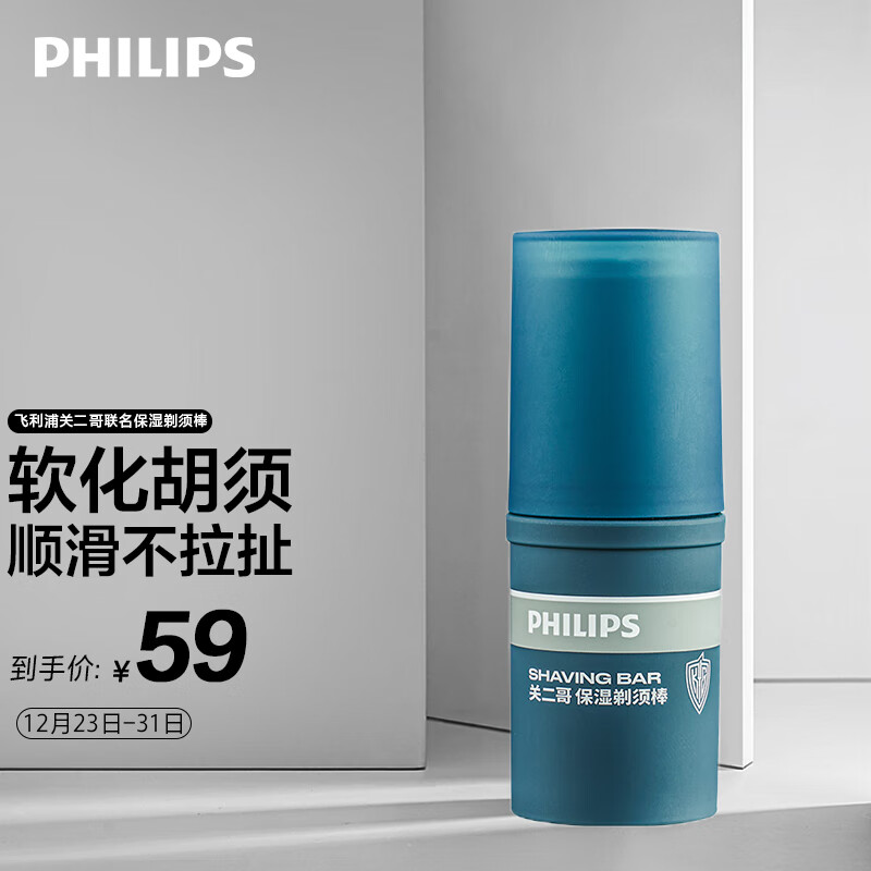 【赠品】飞利浦（PHILIPS） 关二哥联名保湿剃须棒