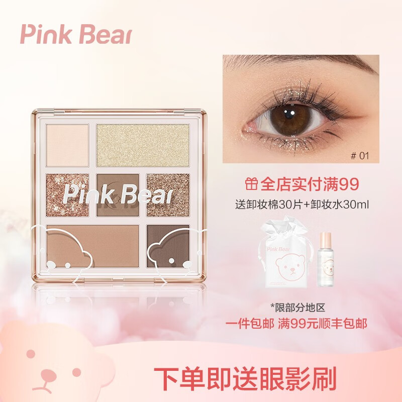 PINKBEAR 皮可熊小世界七色眼影盘 闪亮眼影 新品彩妆哑光珠光大地色闪粉送女友情人节礼物 01 慵懒咖啡杯