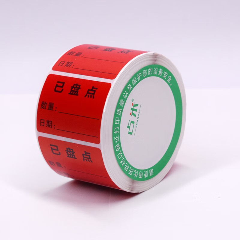 占米 盘点标签物料贴纸不合格出入库待检尾数报废品定制标贴手写彩色