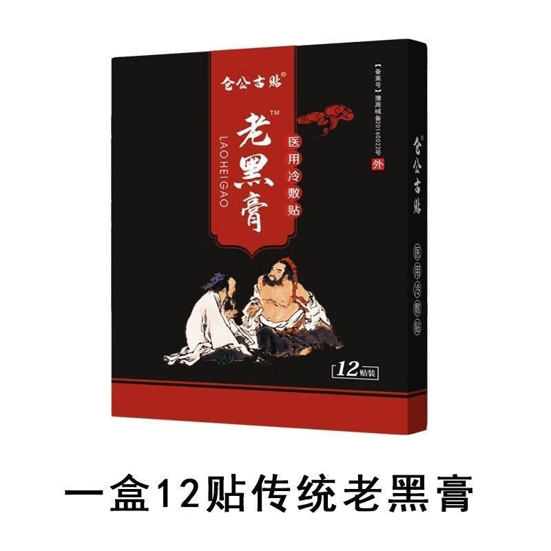 鹤医黑膏贴仓公古贴老黑膏毒蝎子腰椎 一盒(12贴) 周期