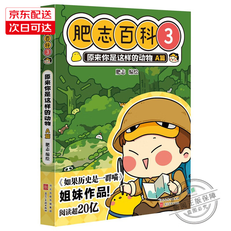 现货】肥志百科全集1234 5-6-7-