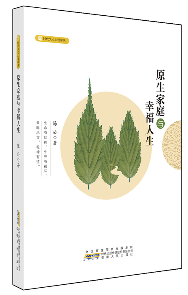 原生家庭与幸福人生