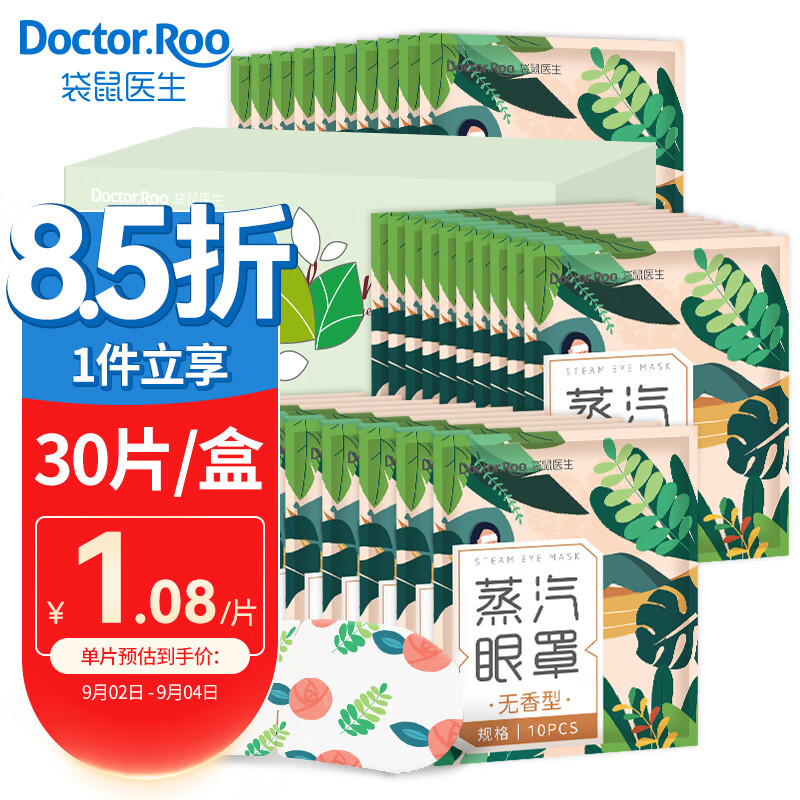 袋鼠医生蒸汽眼罩-缓解眼部问题的理想选择